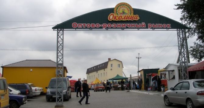 Луганский рынок «Околица» внес изменения в график работы в мае