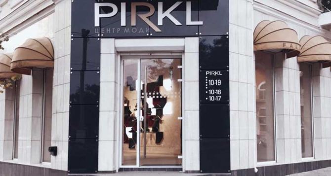 Поиск своего стиля с магазином брендовой одежды Pirkl