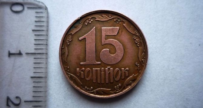 Монету номиналом 15 копеек продали за 21 тысячу гривен. Редкая монета была сделана в Луганске