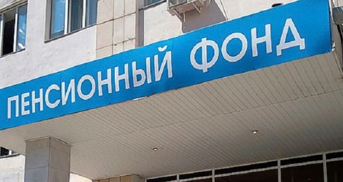 Пенсионный Фонд в Луганске приостановит прием жителей
