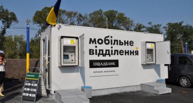 Новый график работы мобильных подразделений Ощадбанка на Луганщине