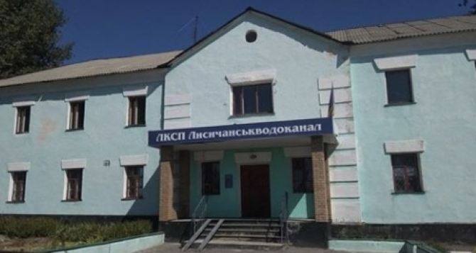 Лисичанский водоканал заблокирован, счета — арестованы