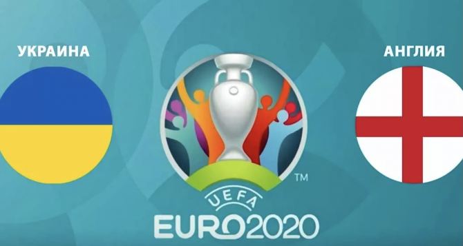 Украина и Англия поборются за путевку в 1/2 финала Евро