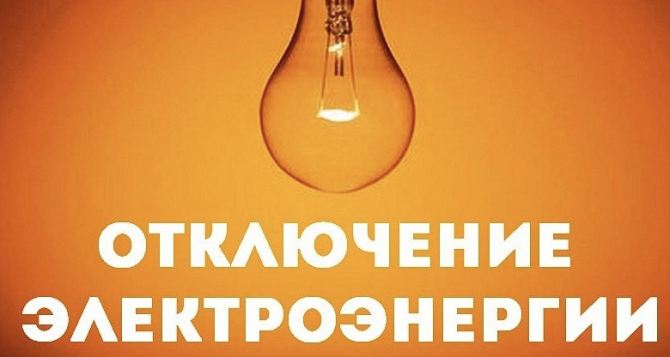 Завтра жители Лисичанска останутся без света