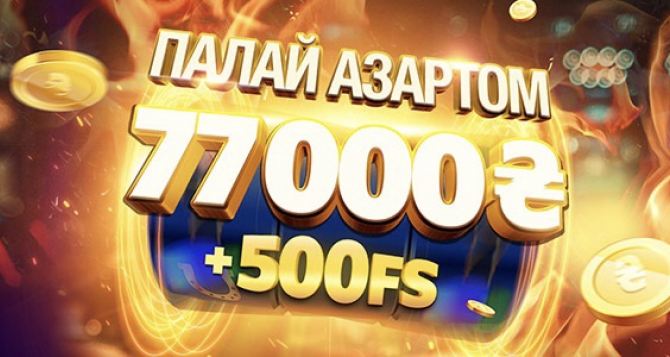 77 тыс бонуса &laquo;палающим&raquo; азартом от казино Вулкан