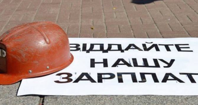 Госпредприятиям Луганщины выплатили почти 100 млн долгов по зарплате. Осталось ещё 35