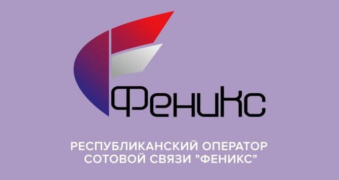 В Донецке предложили, чтобы мобильный оператор «Феникс» не поднимал тарифы, а платил своим абонентам