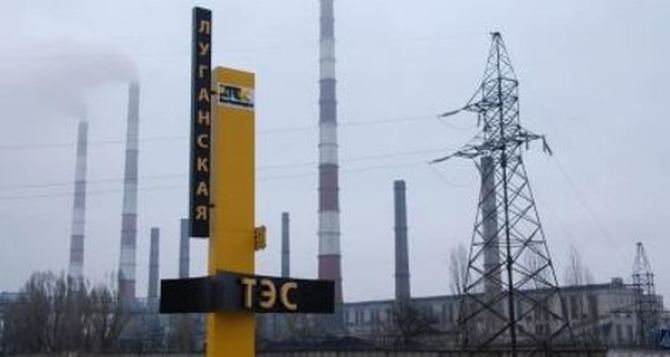 Запасы угля на Луганской ТЭС приближаются к минимуму