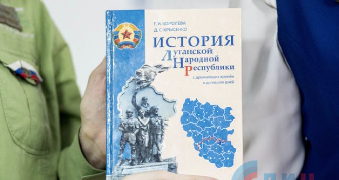 В Луганске презентовали новые учебники по истории