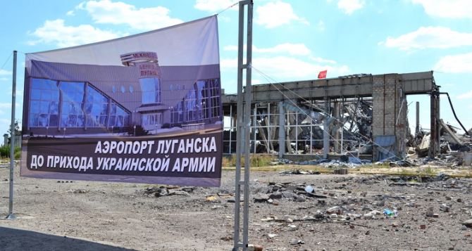 В Луганске заявили о необходимости восстановить луганский аэропорт в ближайшее время