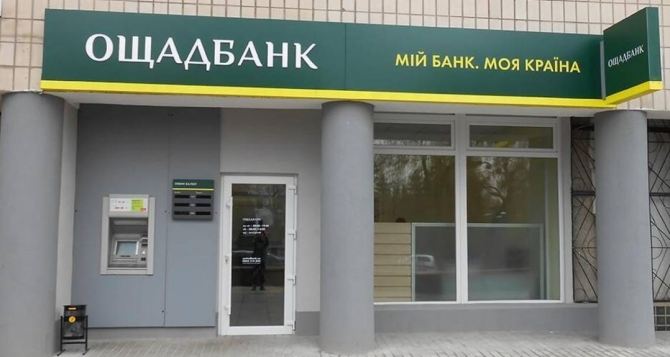 «Ощадбанк» закроет свое отделение на территории Луганщины