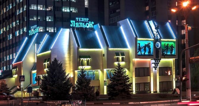 Луганский театр кукол приглашает на новогоднюю премьеру