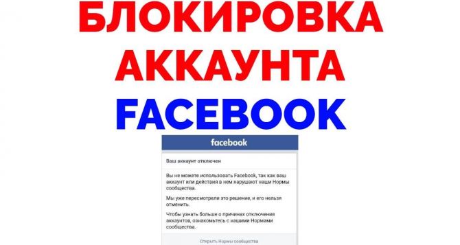 Facebook заблокирует аккаунты украинцев 30 декабря 2021 года, если не будут выполнены условия соцсети