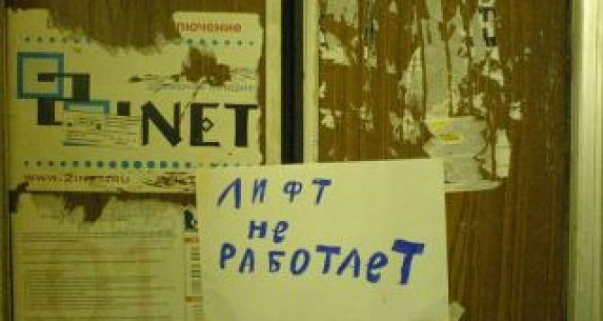 В Луганске пообещали отремонтировать тысячу лифтов