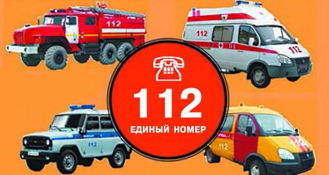Важная информация! В Луганске ввели единый телефонный номер спасения — 112
