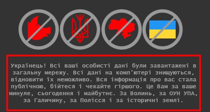 «Бойтесь и ждите худшего»: хакеры взломали правительственные сайты Украины