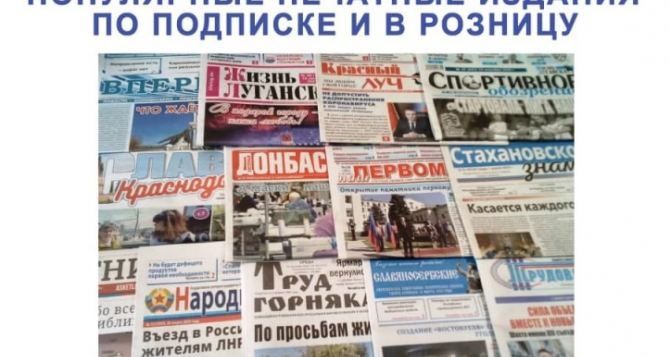 «Почта ЛНР» за год доставила по подписке 828 тысяч экземпляров газет и журналов