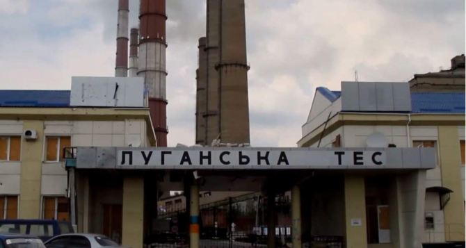 На Луганской ТЭС выявили более десяти нарушений в техническом состоянии оборудования