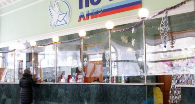 «Почта ЛНР» сообщило об изменении цен на свои услуг