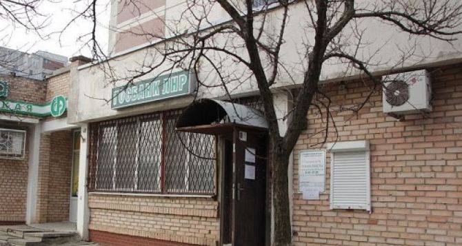 Завтра в Луганске будут открыты только два отделения банка