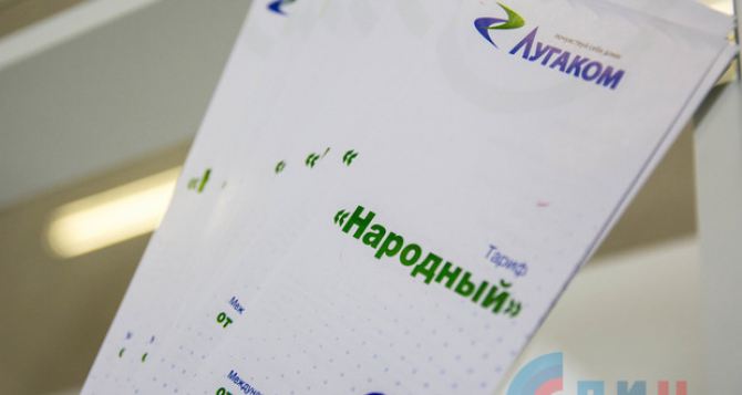 Оператор мобильной связи «Лугаком» объявил о снижении цен на свои услуги