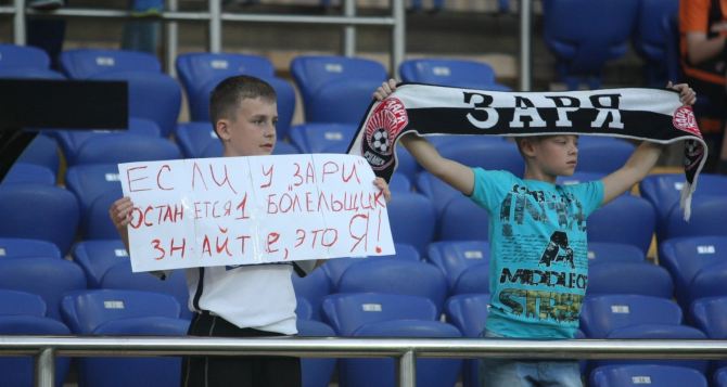 Футбольный клуб «Заря» из Луганска. Что сейчас и есть ли будущее?