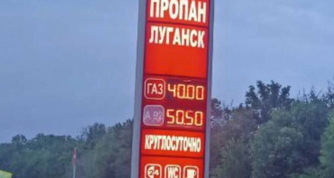 В Луганске установили предельную цену на газ для автомобилей на АЗС