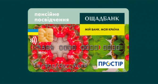 Как пройти процедуру получения новой карты «Ощадбанка», проживающим на территории Донецкой и Луганской областей