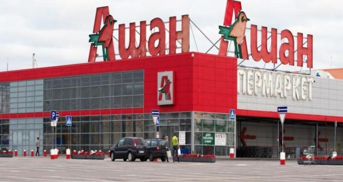 Сеть супермаркетов «Ашан» сделала шокирующее заявление.