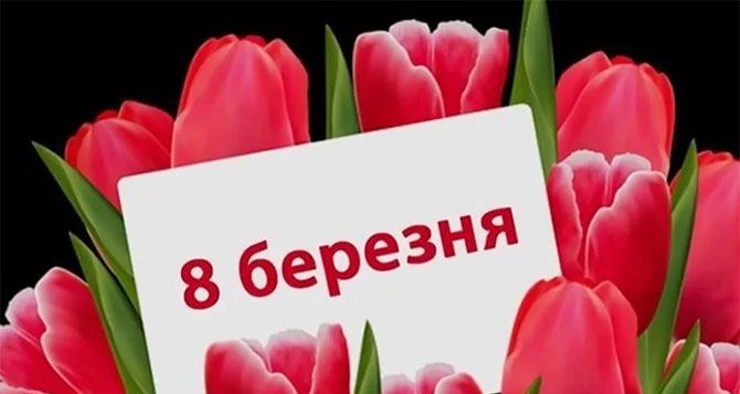 В Украине решают судьбу праздника 8 марта: в «Дії