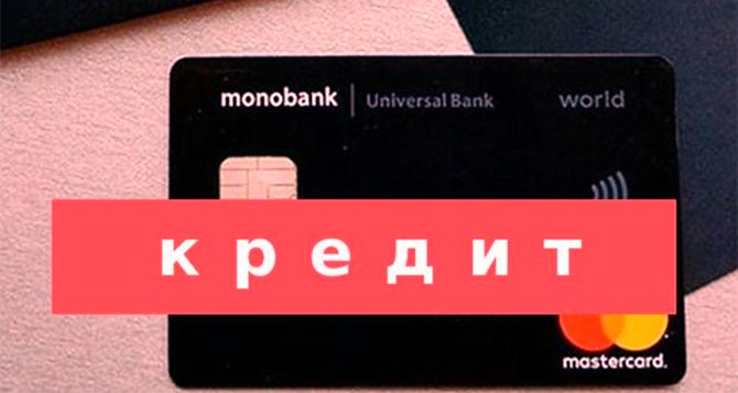 Monobank загоняет клиентов в долги