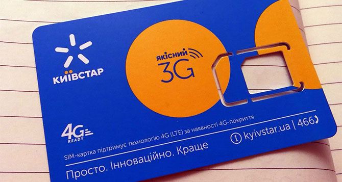 Уже с 20 марта: Киевстар отключит sim-карты абонентов в целом ряде популярных тарифов