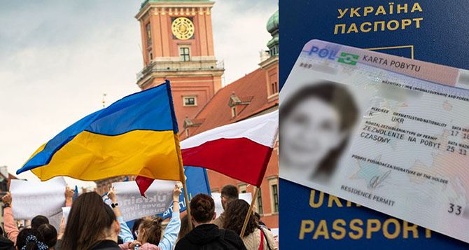 Эксперт рекомендует украинским беженцам в Польше подавать документы на получение карты побыту