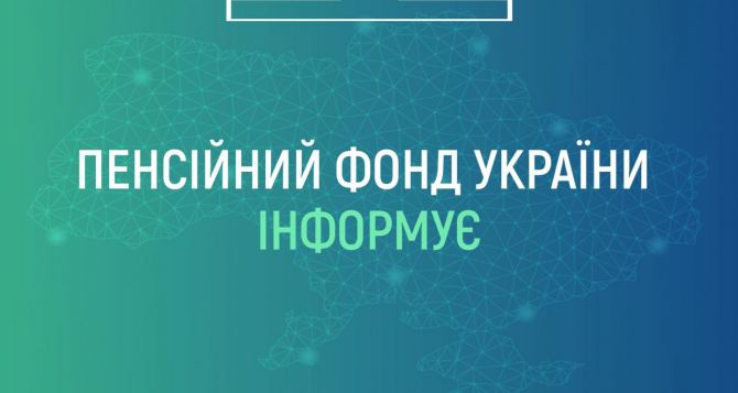 Майская пенсия. Что с ней. Заявление Пенсионного фонда Украины.