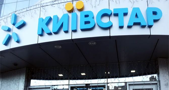 Абоненты «Киевстара» могут потерять свои телефонные номера: мобильный оператор предупредил, что происходит