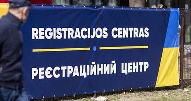 Важно: в Литве закрывается последний центр регистрации для украинцев