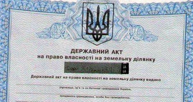 Немедленно проверьте ваши документы на земельные участки: украинцев напугали проблемами с имуществом