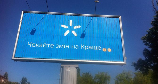 Всего через 4 дня, Киевстар откажется от популярной услуги: как это повлияет на клиентов