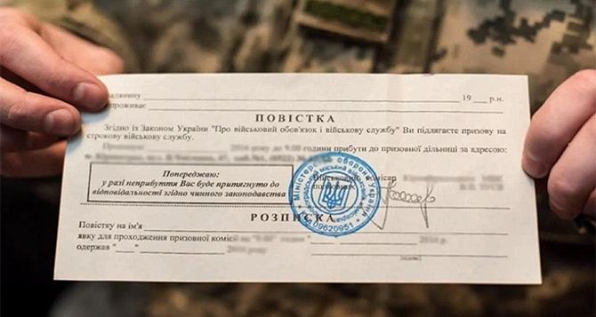 Мобилизация в Украине: какие повестки будут выдавать военнообязанным в августе