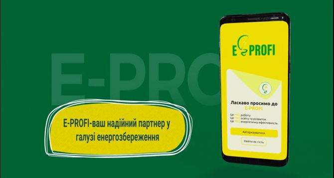 В МОН презентовали мобильное приложение для специалистов по энергоэффективности E-PROFI