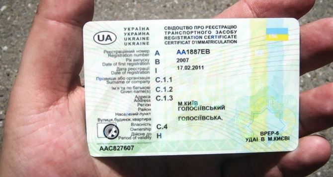 В Украине повысили стоимость госрегистрации автомобилей