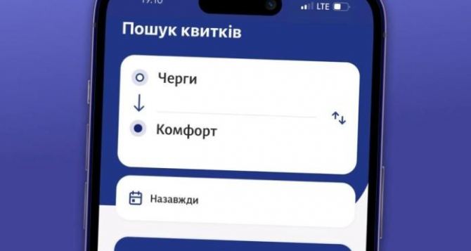 «Укрзализныця» билеты на поезд будет продавать через верификацию в «Дія»