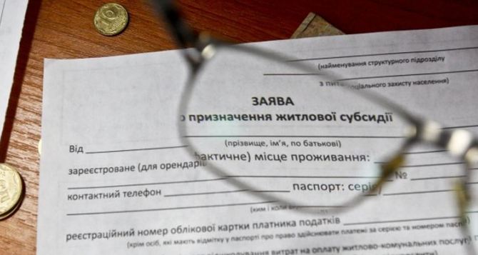 В Пенсионном фонде Украины разъяснили кто из членов семьи может обратиться за назначением жилищной субсидии