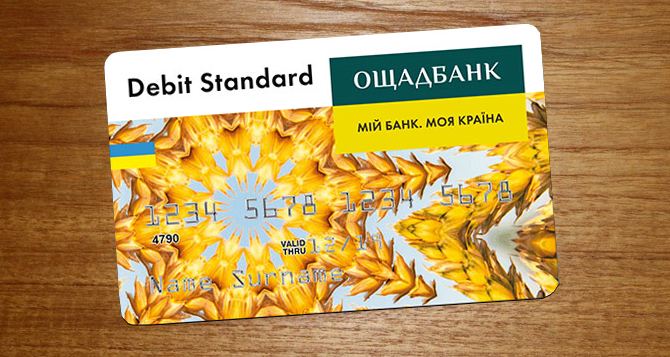 Касается пенсионеров, которые получают выплаты в Ощадбанке: новые условия пользования картами