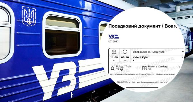 Как быстро и без очереди купить билет на нужный поезд «Укрзализныци»