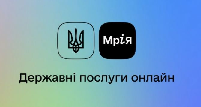 В Украине запустят новое приложение «Мрия» Что известно?