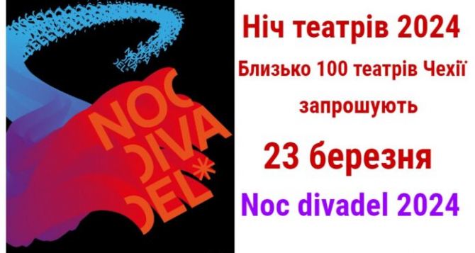 Украинские беженцы в Чехии могут бесплатно посмотреть спектакли в рамках  фестиваля Ночь театров Noc divadel 2024