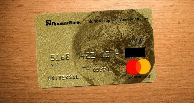 Касается всех у кого есть карта Приватбанка: вам без вашего согласия откроют кредит и спишут деньги