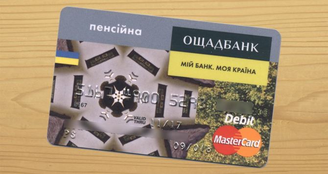 В Ощадбанке первым пенсионерам прошедшим идентификацию начали разблокировать банковские карты
