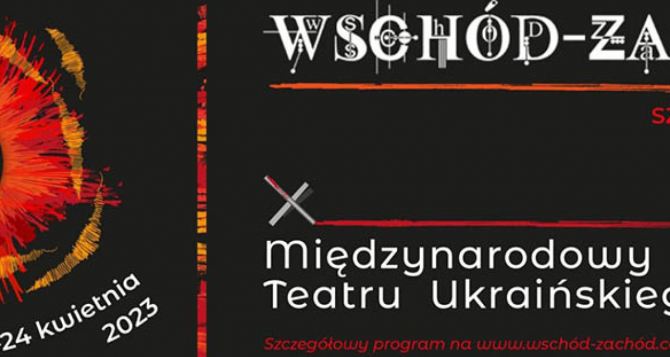 Украинский театральный фестиваль «Восток-Запад» с историей проходит в Кракове